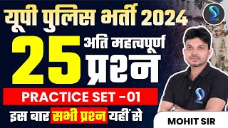 UP Police भर्ती 2024 Re-Exam | Reasoning Top 25 Questions | Reasoning Practice Set -01 by Mohit Sir