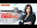 МАР&#39;ЇНКИ БІЛЬШЕ НЕМАЄ. Знищення корабля рф у Феодосії. ОБСТРІЛ вокзалу Херсона // Новини України