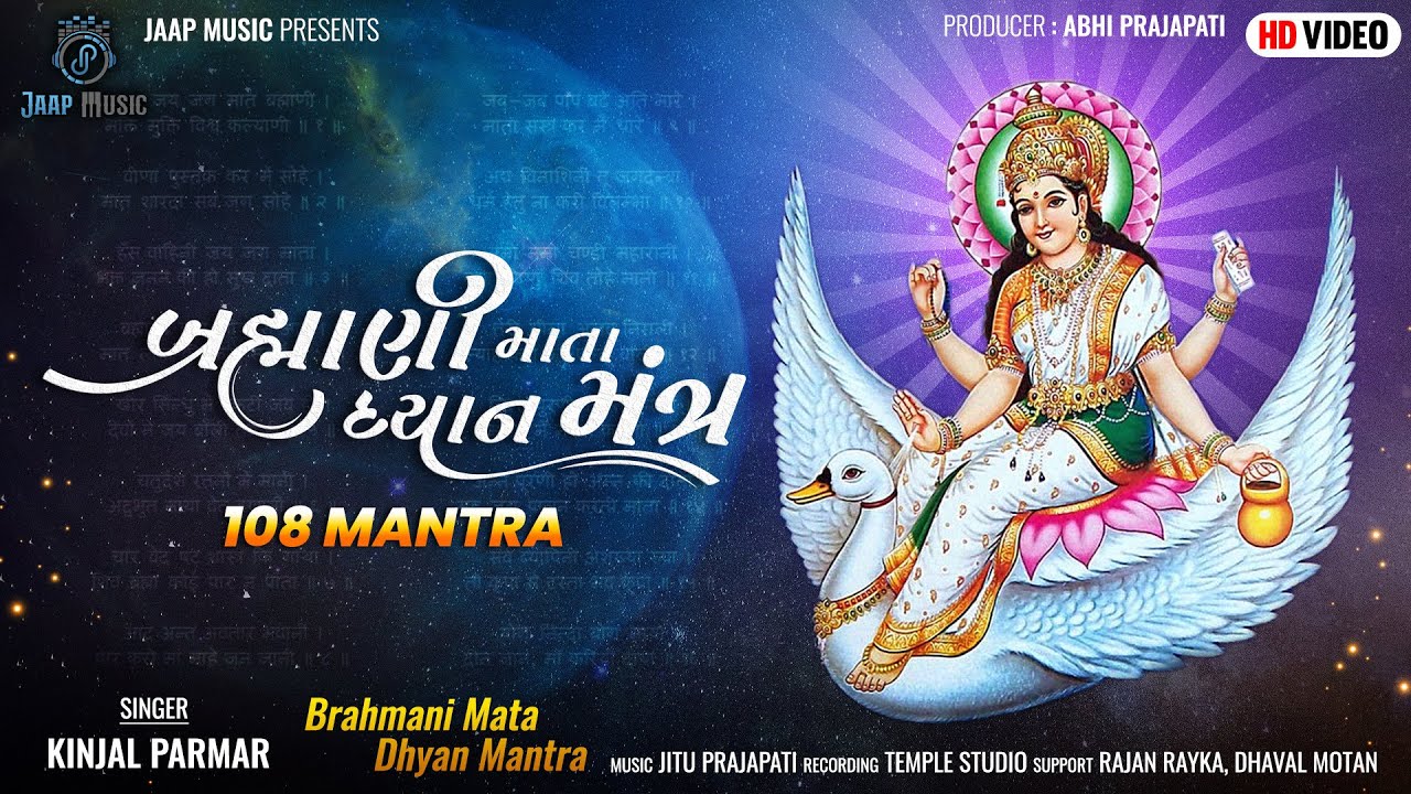      Brahmani Mata Dhyan Mantra  Kinjal Parmar  108 mantra  Jaap Music