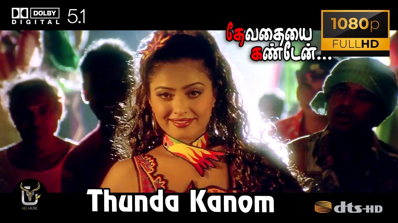 Thunda Kanom Devathayai Kanden Video Song 1080P Ultra HD 5 1 Dolby Atmos Dts Audio