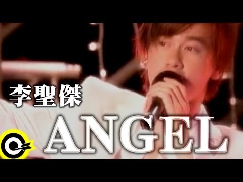 李聖傑 Sam Lee【Angel】Official Music Video