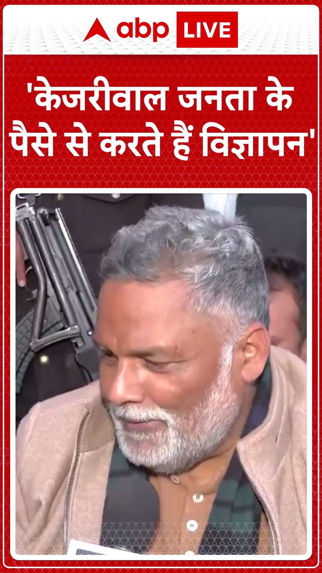 'केजरीवाल जनता के पैसे से करते हैं विज्ञापन'