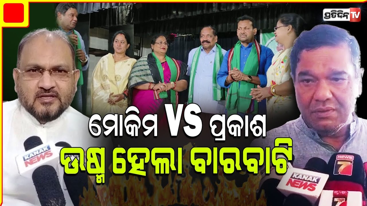 ଭର୍ତ୍ତୃହରି ଓ ସଂତୃପ୍ତ ସାଇଲେଣ୍ଟ ପ୍ରଚାର ଭିତରେ ଉଷ୍ମ ହେଲା, ବାରବାଟି ମୋକିମ୍ ଓ ପ୍ରକାଶ ଫାଇଟ୍ ! Barabati .