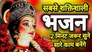 LIVE : non-stop mata bhajanसुबह इस वंदना को सुनने से माता प्रसन्न होकर सभी मनोकामनाएं पूर्ण करती हैं