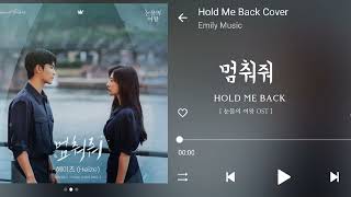 Heize(헤이즈) - Hold Me Back(멈춰줘) Cover by Emily