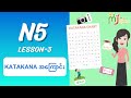 N5-3（KATAKANA အကြောင်း）