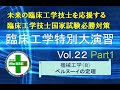 臨床工学特別大演習第22回（ベルヌーイの定理：前編）