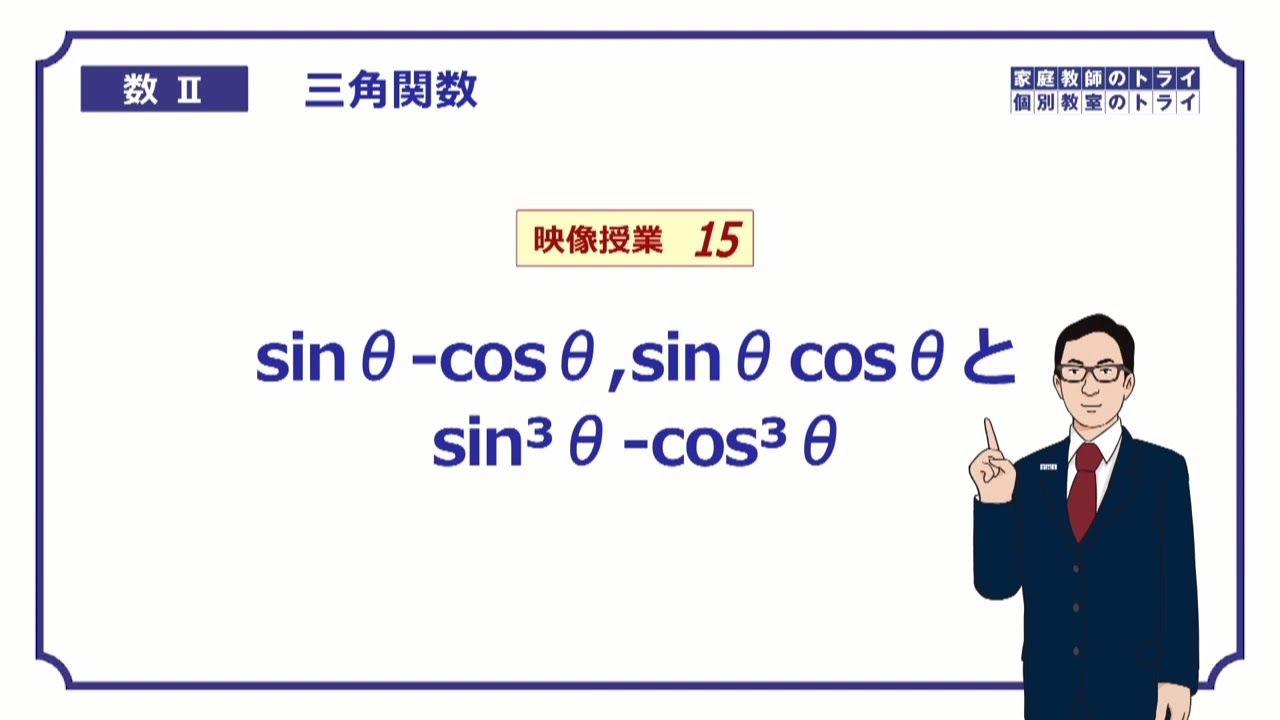 高校 数学Ⅱ】 三角関数15 等式4 （17分） - YouTube