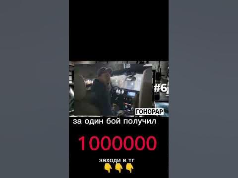 Конор Магрегер канарар за 1 бой 1000000 долоров заходи в тг в коментах ...