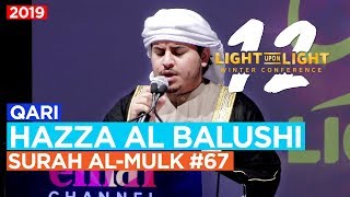 Beautiful Recitation Surah al-Mulk [67] - Qari Hazza al Balushi - English Translation