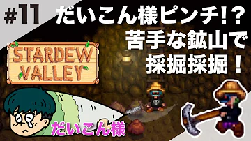 تحميل スターデューバレー 採鉱 تحميل スターデューバレー 採鉱