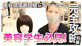 アンビシャス国際美容学校 学校紹介動画 Youtube