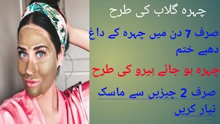 Treatment of pimple on face.چہرے کے داغِ دھبے ختم اور ان کا علاج ۔