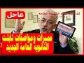 مميزات ومواصفات تابلت الثانوية العامة الجديد 
