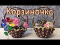 Пасхальная корзиночка из фоамирана своими руками. Подарок. Сувенир на Пасху.подставка под яйца. Diy