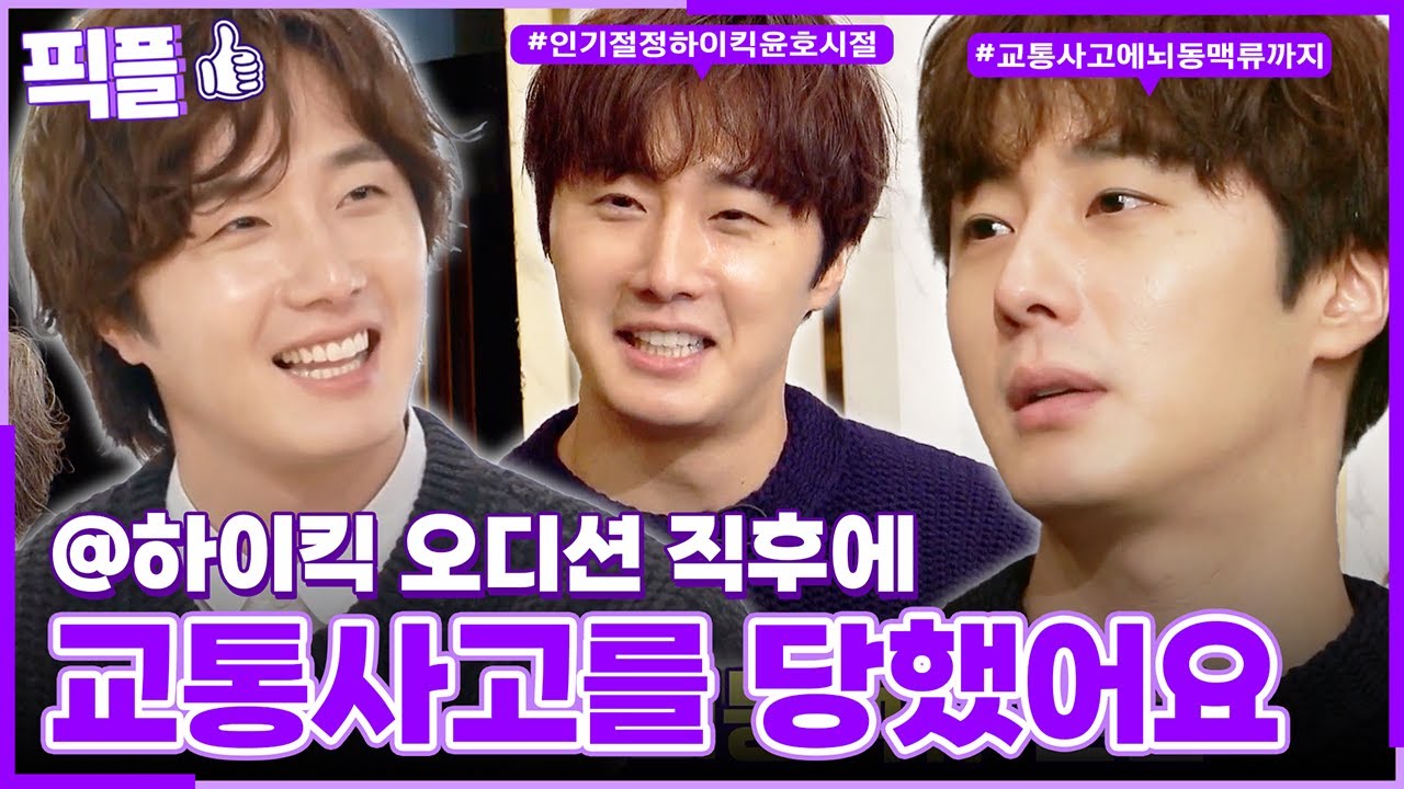 [#픽플] 정일우 한번에 모아보기🦵🏻💥 #정일우 #배우 #화려한날들 #해피투게더 #편스토랑ㅣ KBS방송 [픽플]