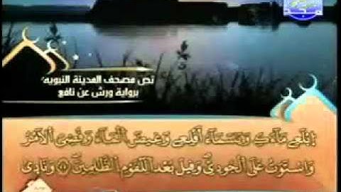 سورة هود كاملة الشيخ العيون الكوشي Hoed