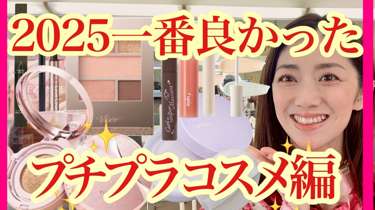 2025 Best Cosmetics: Affordable Edition] Introducing our top