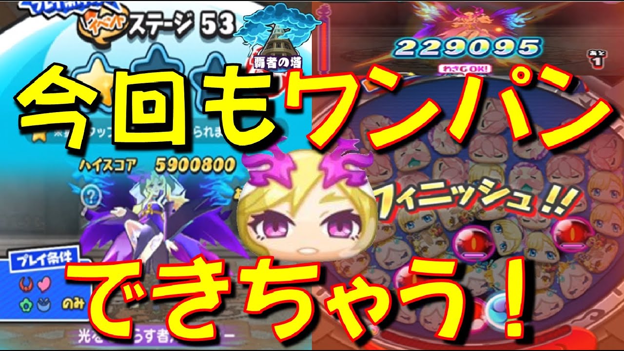 ルシファーワンパン 覇者の塔のルシファーをワンパンできた 慈しみの妙音女神弁財天を使ってみた モンストコラボコラボ 妖怪ウォッチぷにぷに Yo Kai Watch Youtube