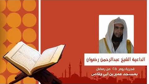 تلاوة من سورة الأعراف للقارئ عبدالرحمن رضوان