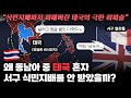왜 동남아에서 태국 혼자만 식민지배를 피했을까?｜식민지배는 죽도록 싫었던 태국의 극한 생존전략