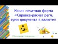 Новая печатная форма + промокод на подписку PRO1C