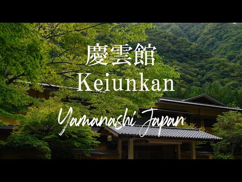 山梨 西山温泉 慶雲館 Keiunkan Nishiyama yamanashi Japan 4K