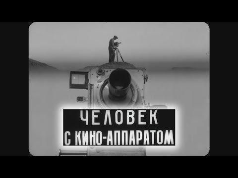 カメラを持った男（日本での旧題：これがロシヤだ）【日本語字幕】映画
