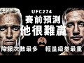 UFC274赛前预测 | 巴西蟒蛇 VS 美國大炮，誰能贏？奧利維拉 X 賈斯丁·蓋奇 | 輕量級冠軍爭奪戰