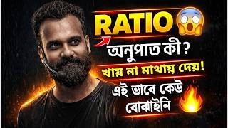 WBP KP Math: অনুপাত (Ratio) কী HACKS || Ssc gd math || by Sankar sir