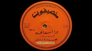 Mohammed Wardi -Wa asafai (Munsphone)  محمد وردي - وا أسفاي (منصفون)