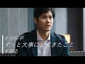nishikawa［エアー］大谷翔平 新CM［ずっと大事にしてきたことを語る］