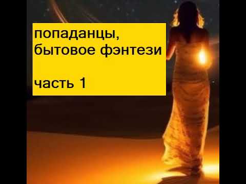 Роман-терапия, бытовое фэнтези, любовное фэнтези