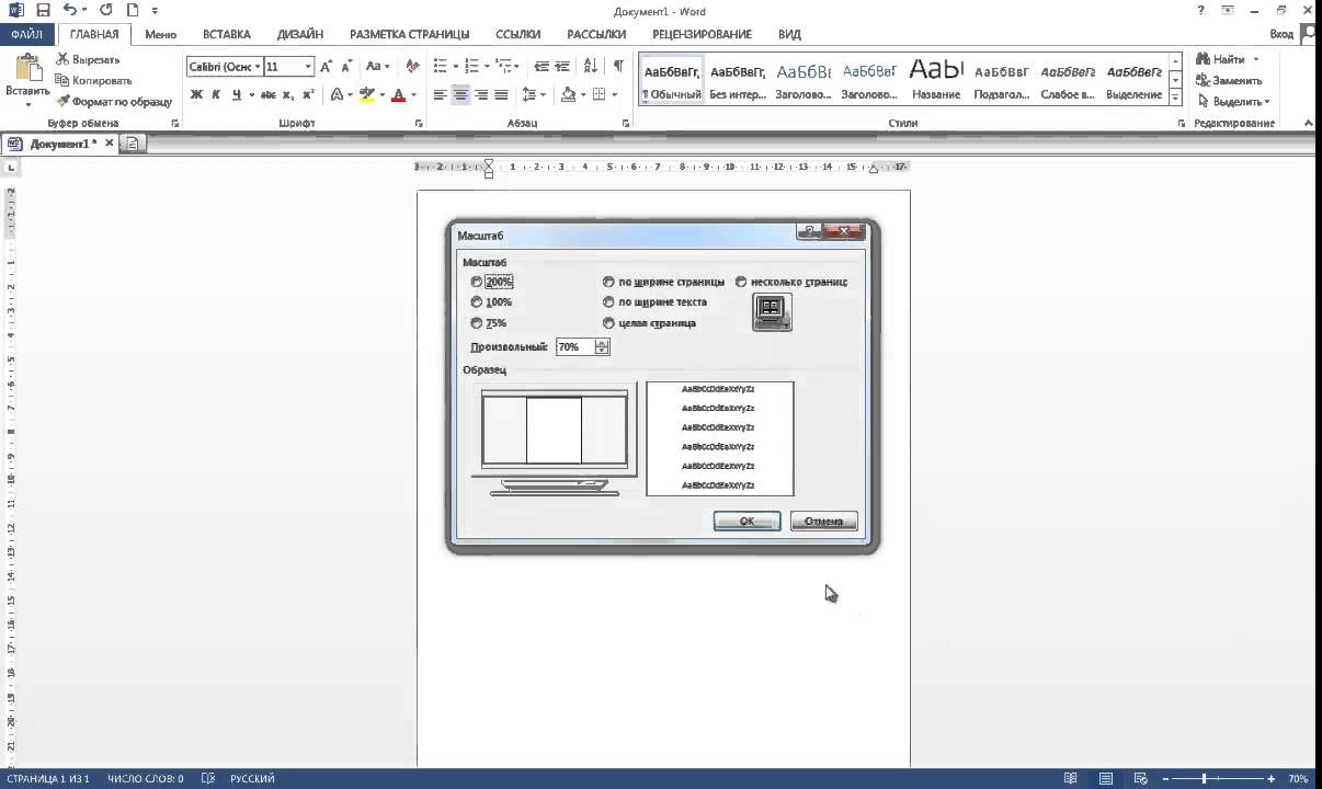 Изменение формата листа. Масштаб в Ворде. Масштаб страницы в Ворде. Изменение масштаба в Ворде. Масштаб документа в Ворде.