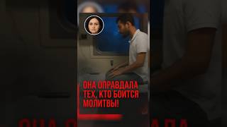 Ахмедова оправдала тех, кто мешал намазу!