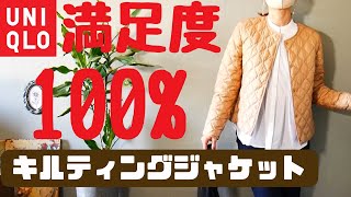 【ユニクロ】買ってよかったウォームパテッドキルティングジャケット/満足度100％の着回し11コーデ