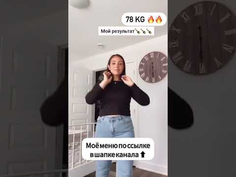 Пожалуйста,оцените результат похудения ❤ Девушка большая молодец 👍 #похудение