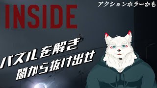[INSIDE]久しぶりのホラゲだ～！！！【ケモノVtuber/雪村ゆう】