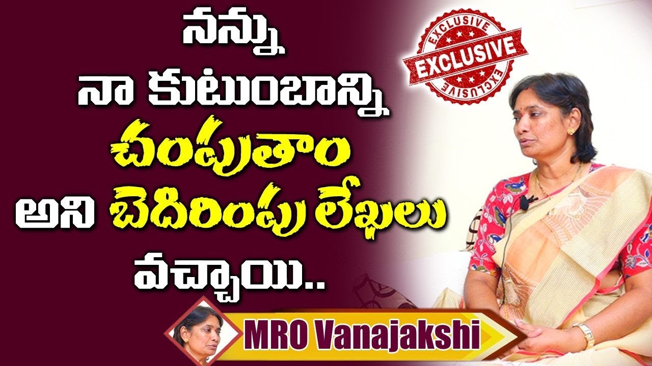Exclusive Interview with MRO Vanajakshi || Nijam Media Exclusive - YouTube