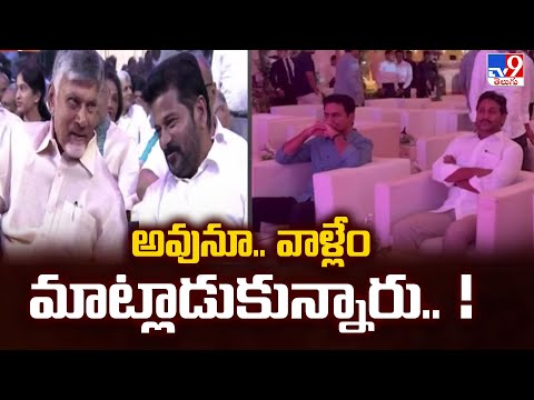 ఔను వాళ్లేం మాట్లాడుకున్నారు.. ! | CM Chandrababu & CM Revanth Reddy | YS Jagan & KTR - TV9 - TV9