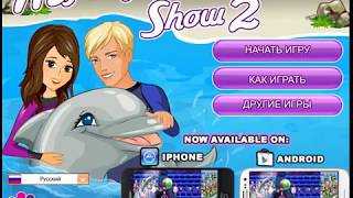 Прохождение игры  My Dolphin Show 2