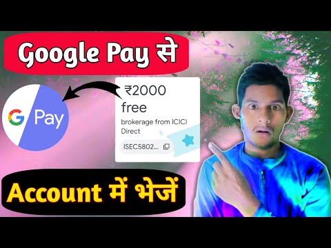 google pay 2000 free brokerage from icici direct | google pay scratch card | Google pay reward offer