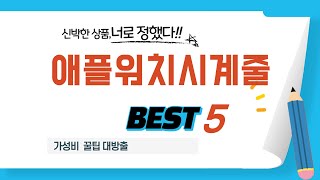 애플워치시계줄 필수 구매 추천 TOP5
