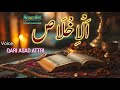 تلاوت سورۃ ال ا خ ل اص Qari Asad Raza Attari قاری اسد رضا عطاری  