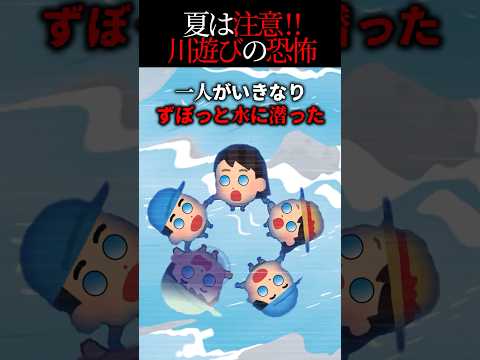 川遊びが恐怖だった 2ch怖いスレ