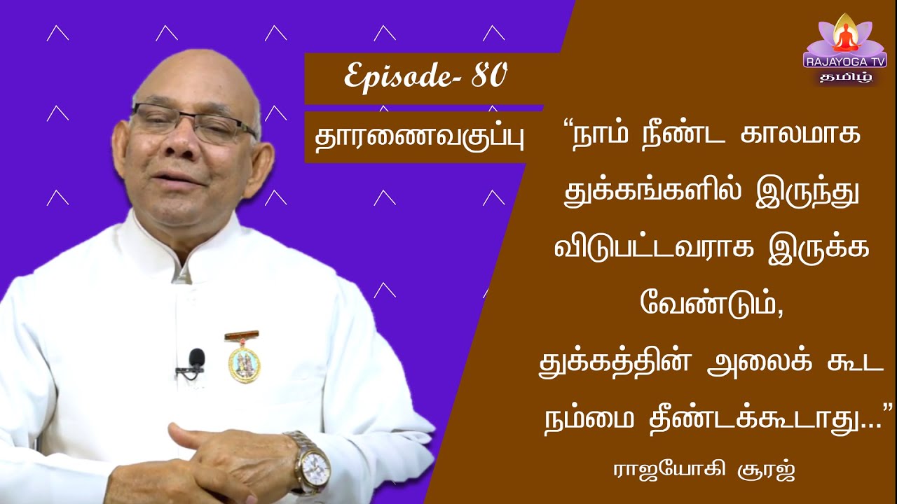 Ep- 80 Suraj Bhai Dharana Class In Tamil