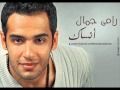 رامي جمال   أنساك                      دندنها