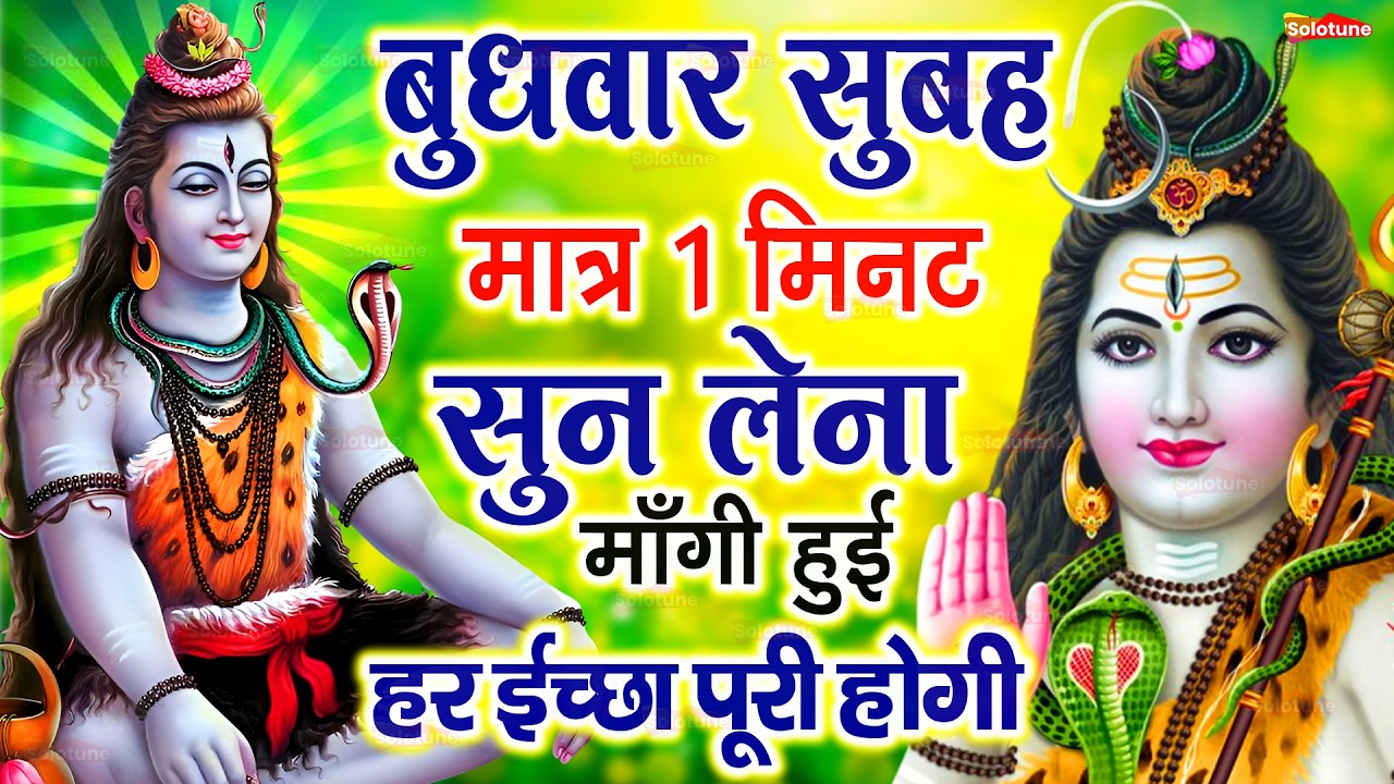 LIVE शिव भजन स्पेशल आज के दिन शिवजी की यह वंदना सुन लेना आपकी हर इच्छा पूरी हो जाएँगी | शिव भजन 2026