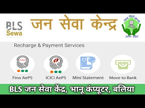 BLS JAN SEVA KENDRA B2C SERVICES || Bls seva App se APES use kaise kare