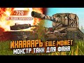 СУ-100Y - МОНСТР Танк для ФАНА, который все еще МОЖЕТ? Дешевле НЕКУДА! / Wot Blitz